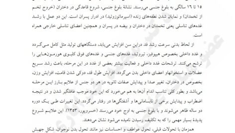 دانلود فایل PDF کتاب مسائل نوجوانان وجوانان دکتر محمد خدایاری فرد