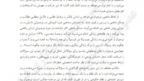 دانلود فایل PDF کتاب مسائل نوجوانان وجوانان دکتر محمد خدایاری فرد