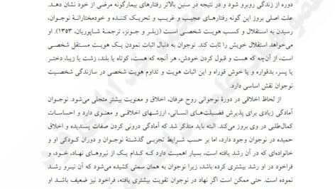 دانلود فایل PDF کتاب مسائل نوجوانان وجوانان دکتر محمد خدایاری فرد