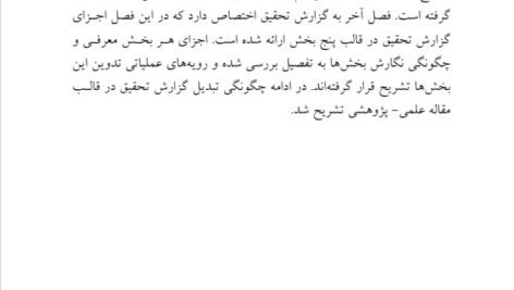 دانلود فایل PDF کتاب روش شناسی تحقیق پیشرفته در مدیریت با رویکرد کاربردی دکتر محمد مهدی پرهیزگار
