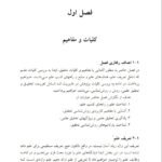دانلود فایل PDF کتاب روش شناسی تحقیق پیشرفته در مدیریت با رویکرد کاربردی دکتر محمد مهدی پرهیزگار