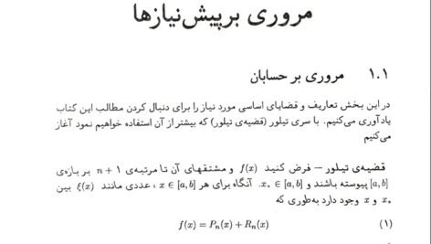دانلود فایل PDF کتاب محاسبات عددی اصغر کرایه چیان
