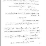 دانلود فایل PDF کتاب محاسبات عددی اصغر کرایه چیان