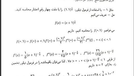 دانلود فایل PDF کتاب محاسبات عددی اصغر کرایه چیان