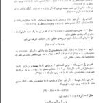 دانلود فایل PDF کتاب محاسبات عددی اصغر کرایه چیان