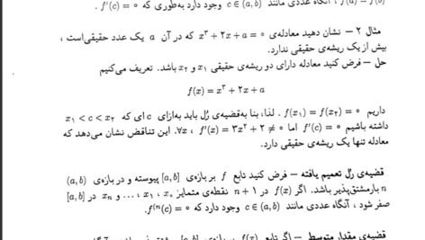 دانلود فایل PDF کتاب محاسبات عددی اصغر کرایه چیان