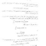 دانلود فایل PDF کتاب محاسبات عددی اصغر کرایه چیان