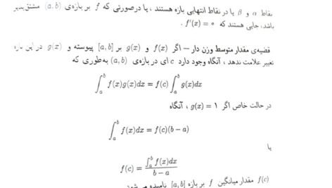 دانلود فایل PDF کتاب محاسبات عددی اصغر کرایه چیان