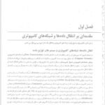دانلود فایل PDF کتاب شبکه های کامپیوتری پارسه