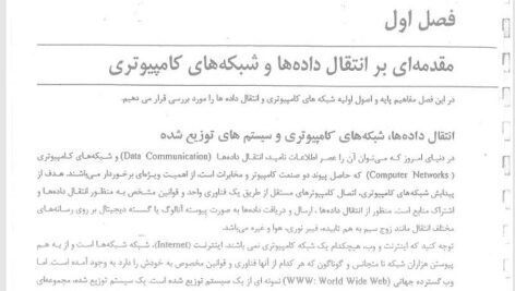 دانلود فایل PDF کتاب شبکه های کامپیوتری پارسه