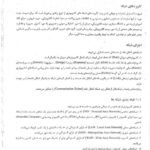 دانلود فایل PDF کتاب شبکه های کامپیوتری پارسه