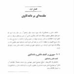 دانلود فایل PDF کتاب داده کاوی و کشف دانش مهدی غضنفری