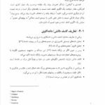 دانلود فایل PDF کتاب داده کاوی و کشف دانش مهدی غضنفری