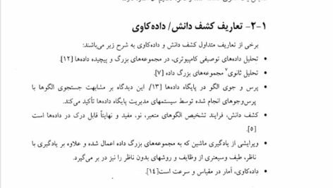دانلود فایل PDF کتاب داده کاوی و کشف دانش مهدی غضنفری