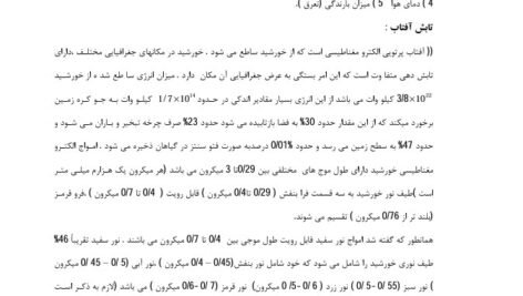 دانلود فایل PDF کتاب تنظیم شرایط محیطی دکتر گلابچی