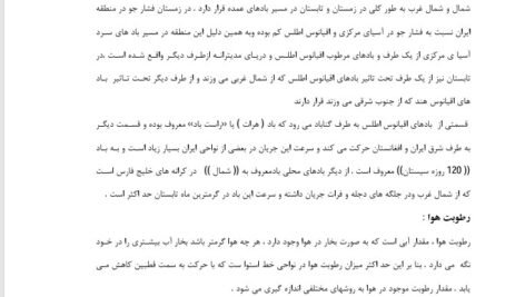دانلود فایل PDF کتاب تنظیم شرایط محیطی دکتر گلابچی