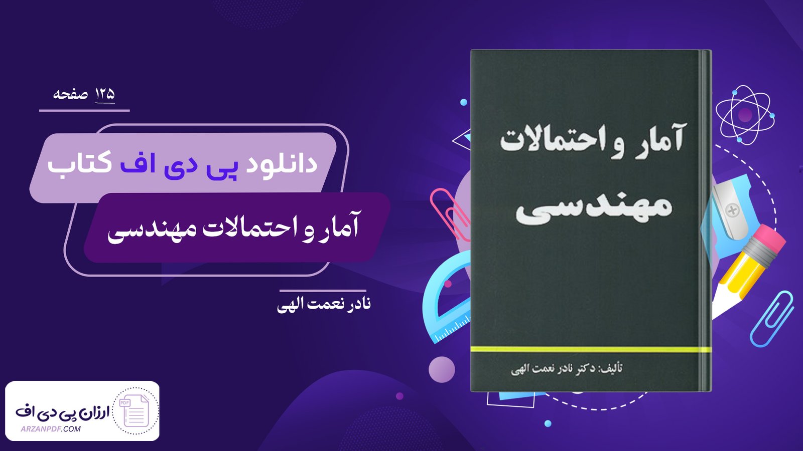 دانلود فایل PDF کتاب آمار و احتمالات مهندسی نادر نعمت الهی